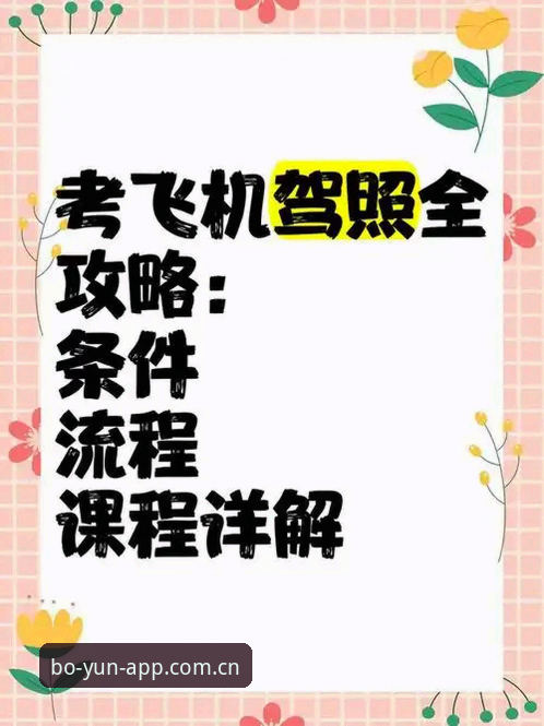博云体育安卓下载注册全流程详解：从安装到竞猜的完整指南