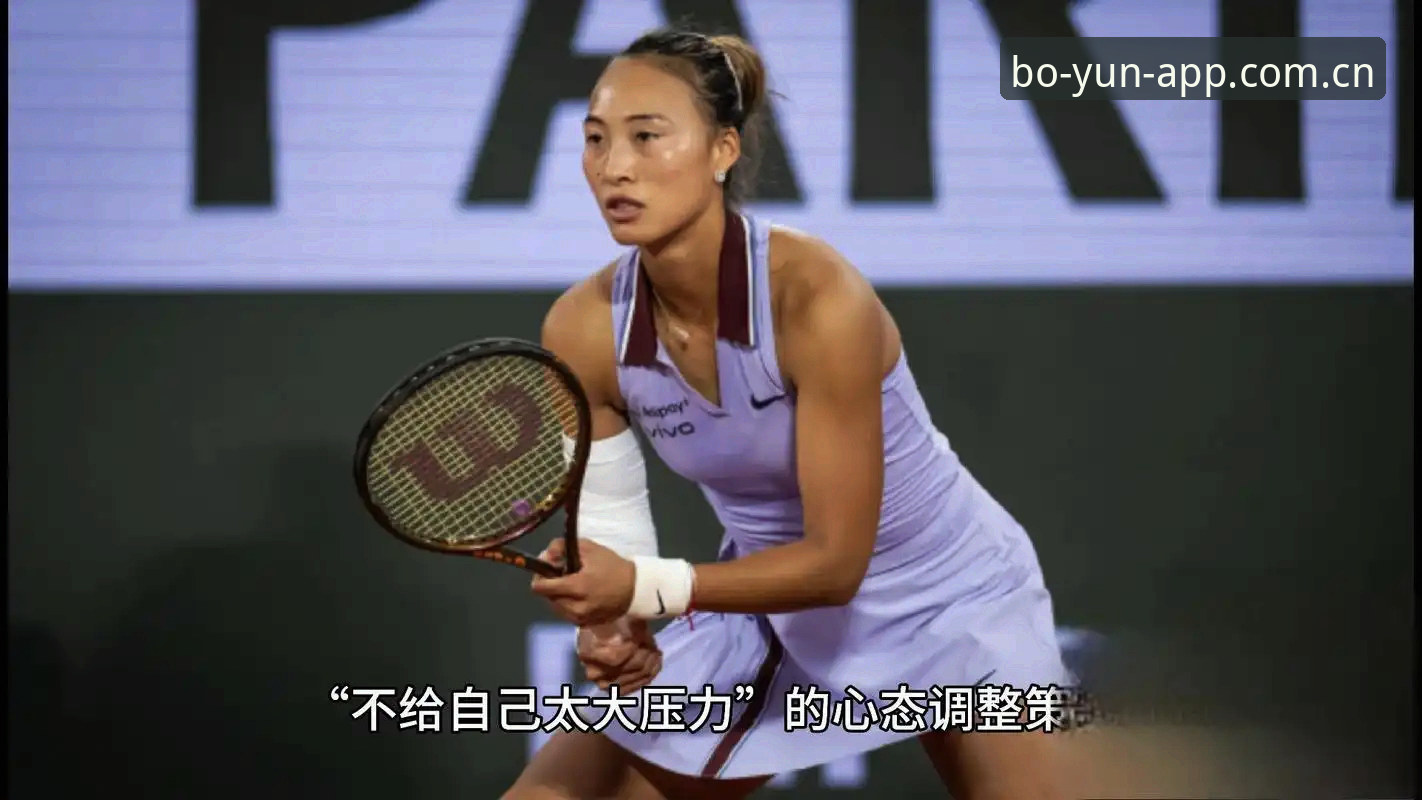 2026法网女单签表深度解析：郑钦文保分压力与王欣瑜种子突围指南